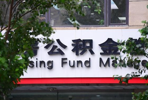 公积金基数8000每月扣多少-灯塔公积金代办平台